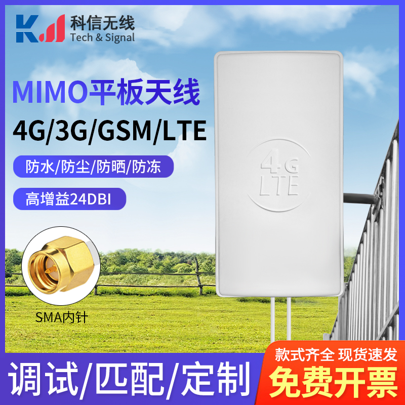 4GMIMO高增益定向防水平板天线