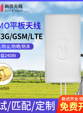 4G 3G GSM GPRS MIMO高增益室外防水信号增强放大定向平板天线