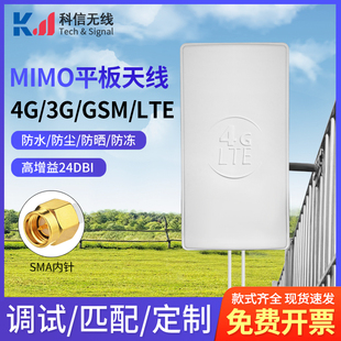 GPRS GSM MIMO高增益室外防水信号增强放大定向平板天线