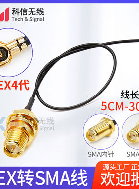 IPEX转SMA转接线M2网卡模块接口2.4G转接线ngff天线iPEX4代同轴线
