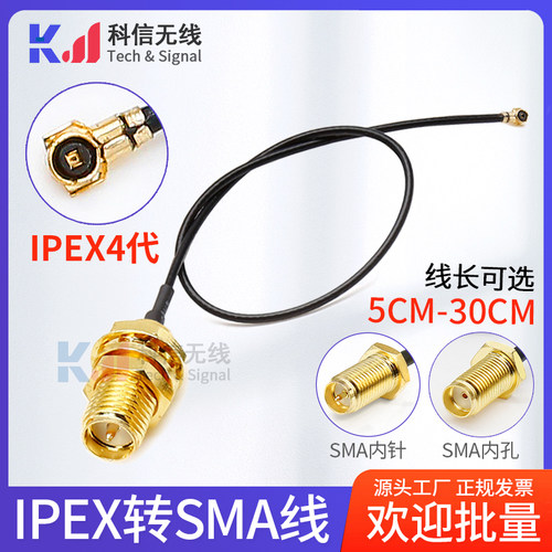 3代4代IPEX转SMA转接延长馈线