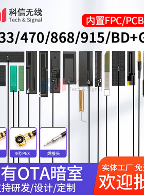433/470/868/915MHz内置PCB板天线 lora bd+gps模块高增益fpc天线