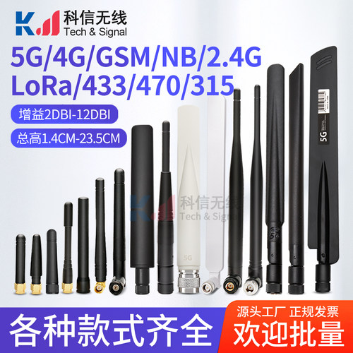 2.4G433mhz4G5.8G胶棒天线