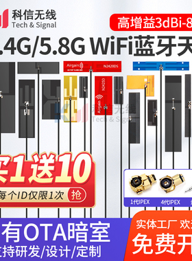 2.4g 5g 5.8g双频天线内置FPC软板wifi蓝牙PCB贴片增益天线ipex