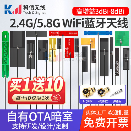 2.4G5.8G双频WIFI内置增益天线