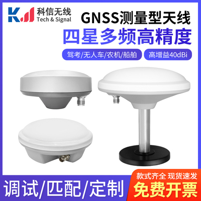 北斗GPS高精度卫星定位GNSS天线
