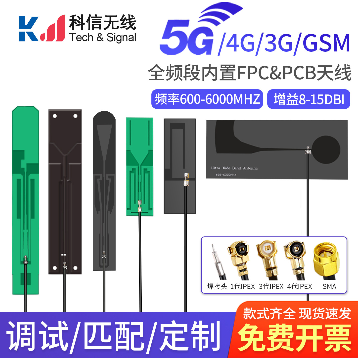 5G全频4G/NB-IOT模块内置PCB/FPC物联网全向高增益信号增强天线