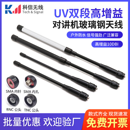UV双段手持对讲机信号增强天线