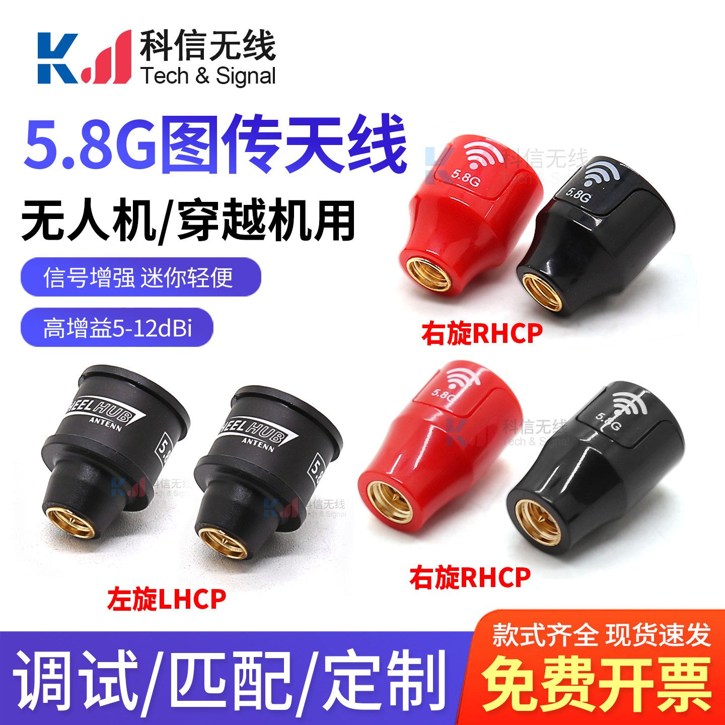 5.8G左右旋图传竞速穿越无人机航模遥控器大疆V2眼镜增程天线