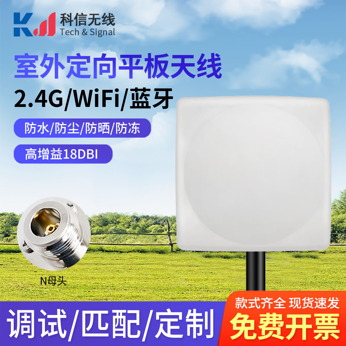 2.4G定向平板天线无人机数传高增益室外WIFI信号增强放大网桥AP