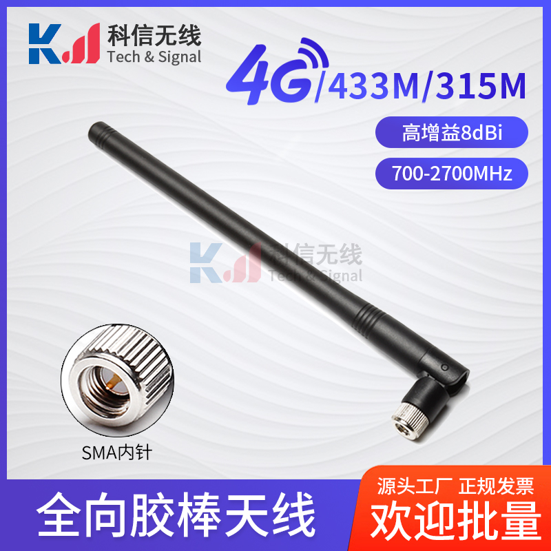 GSM315M/433M/4G/LTE胶棒天线