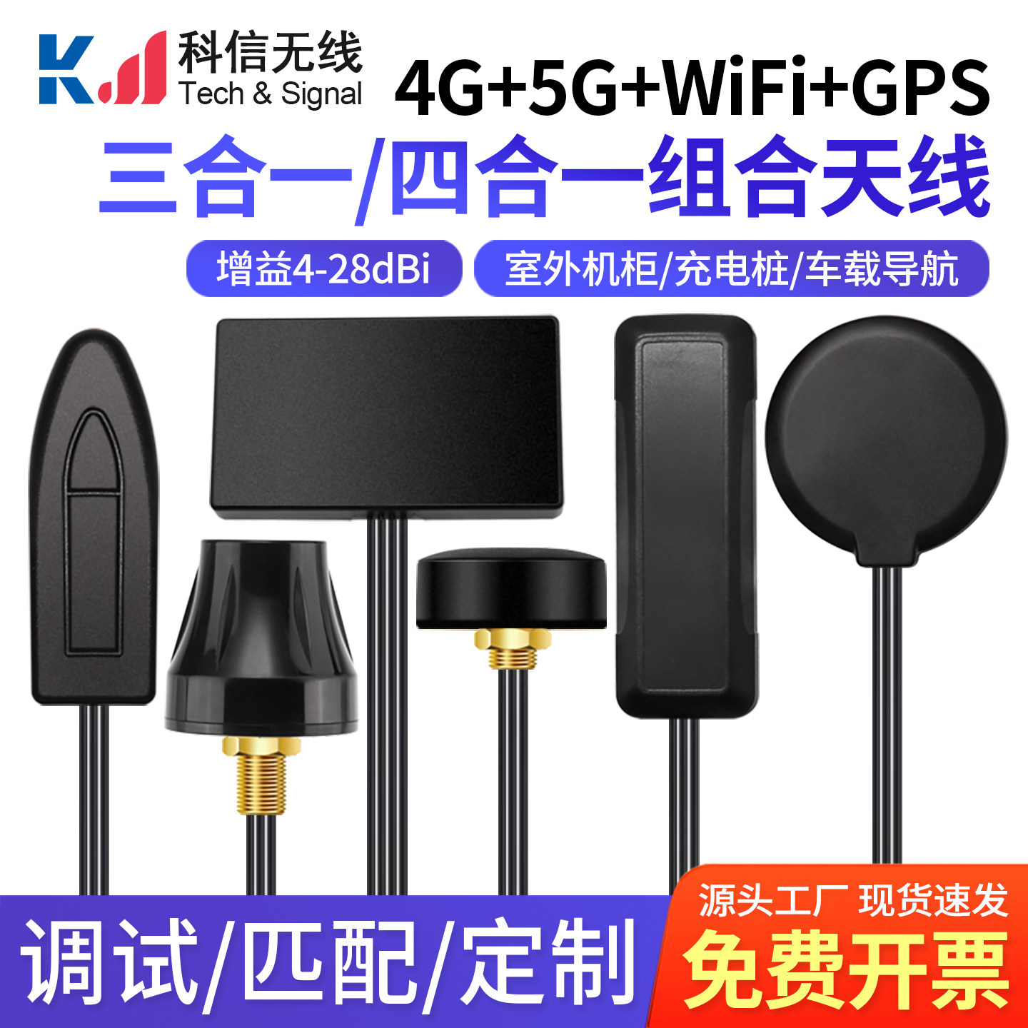 WIFI蓝牙4G GPS三合一组合GSM外置防水机柜机箱信号增强天线