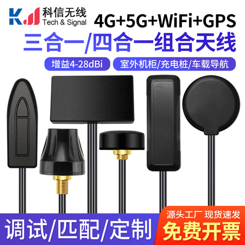 WIFI蓝牙4GGPS防水机柜天线