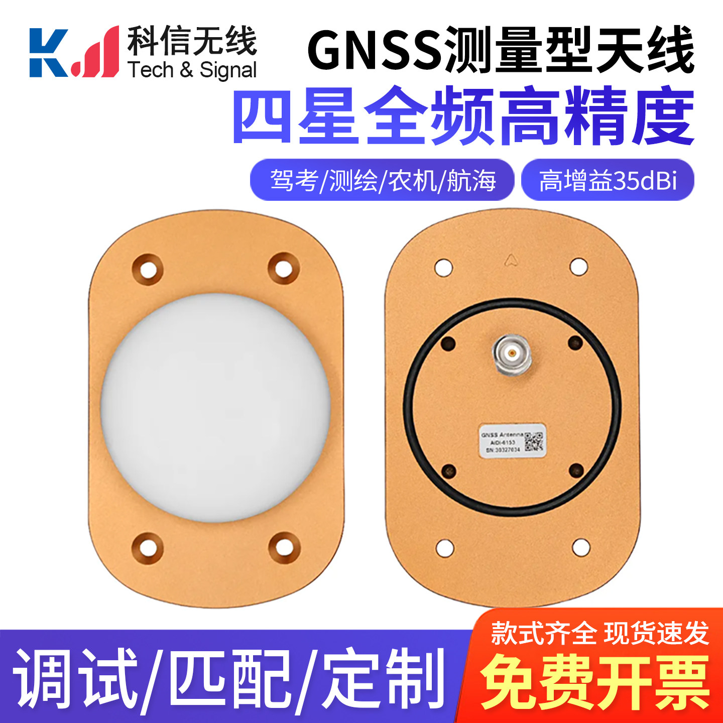 RTK高精度GNSS四星导航定位天线