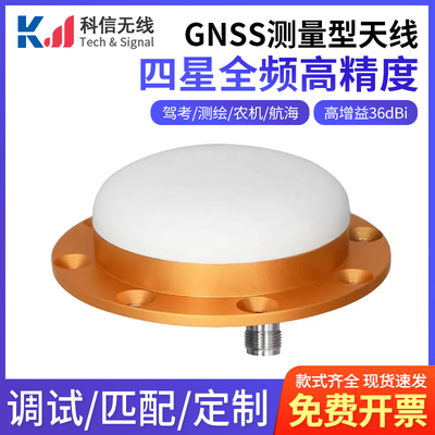 GNSS高精度四星多频定位GPS天线
