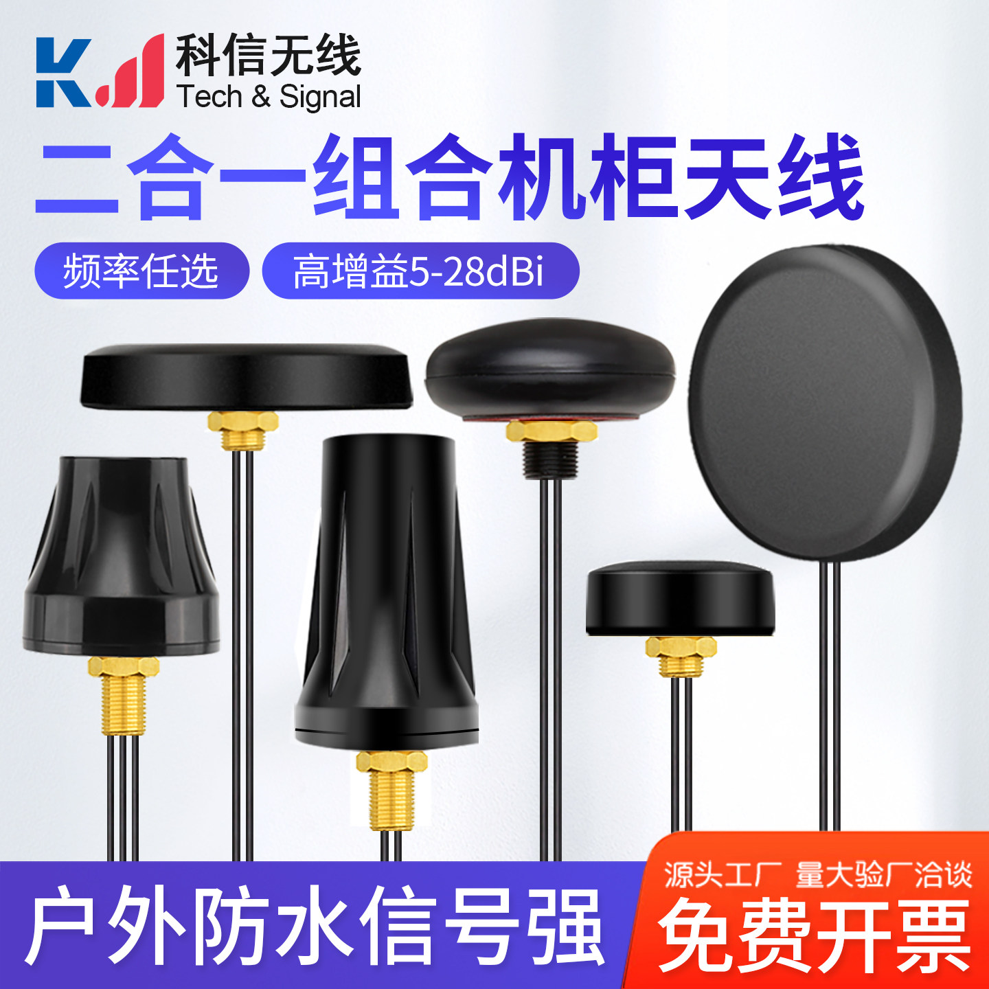 GPS北斗4G二合一天线车载导航定位GPRS/GSM/WIFI户外防水机柜天线