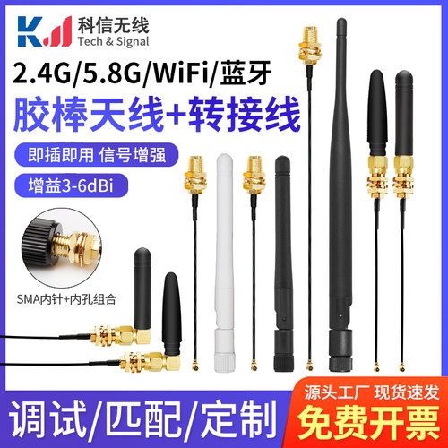 WiFi2.4G5.8G双频信号胶棒天线