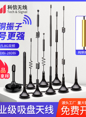 2.4G 5G 5.8G双频小吸盘天线12dbi无线路由SMA全向高增益wifi天线
