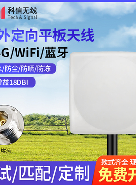 2.4G定向平板天线无人机数传高增益室外WIFI信号增强放大网桥AP