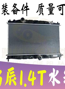 启辰D60EVT60EVT70XT90大V星M50VR30水箱冷凝器空调散热器冷却器