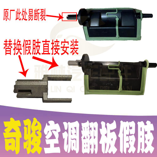 奇骏空调翻板假肢风门马达支架