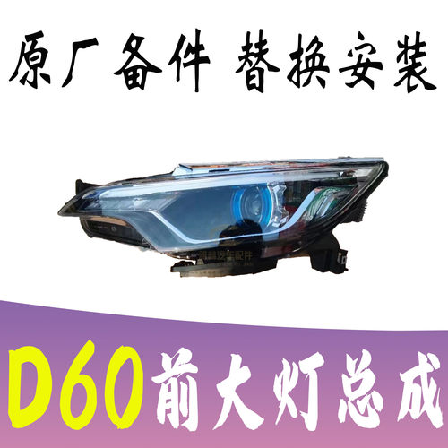 启辰D60前大灯总成原厂全新