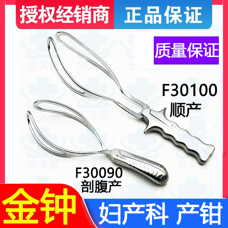 上海金钟不锈钢产钳单叶双叶后枕位剖腹产钳器械产科接生工具包邮