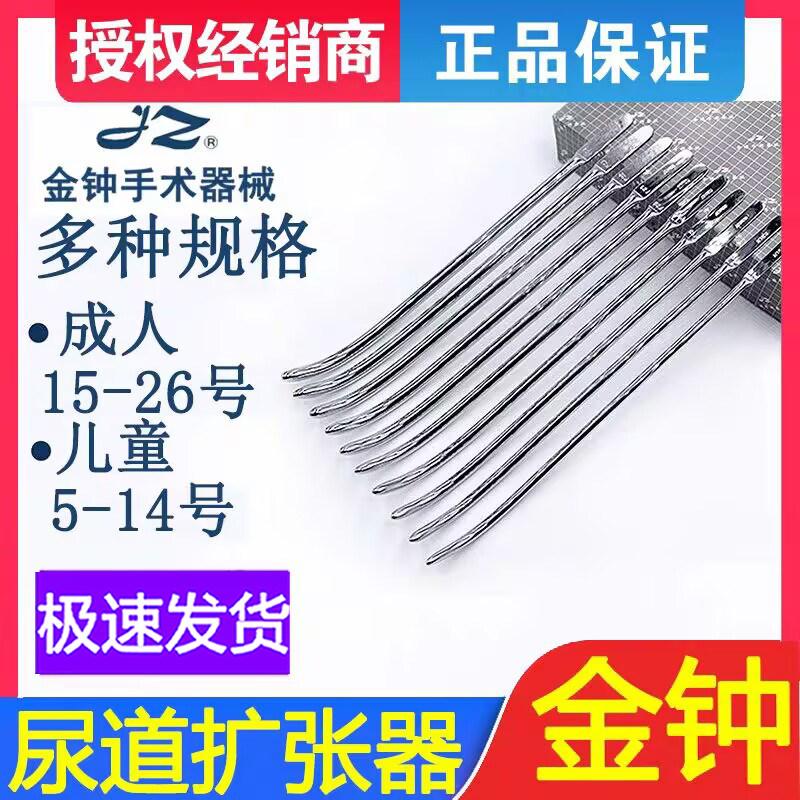 上海金钟男用马眼不锈钢尿道扩张器儿童泌尿尿道堵尿道插棒