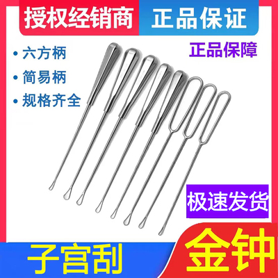 上海金钟子宫刮医用妇科刮匙