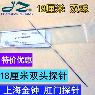 上海金钟肛肠探针肛门肛瘘痔漏检查刺探针非纯银质不锈钢18cm双头