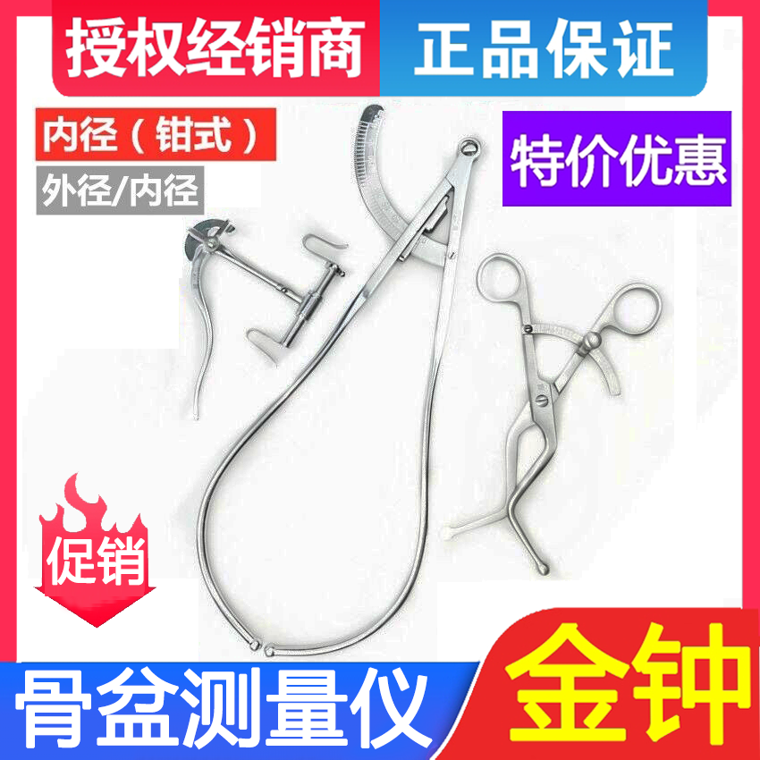 上海金钟骨盆测量仪器径规内外