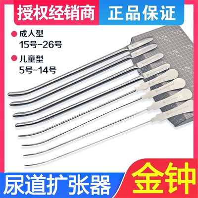 上海金钟不锈钢尿道扩张器儿童