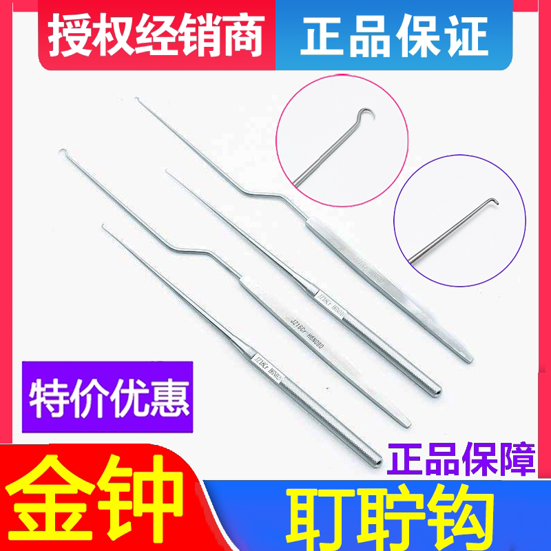 上海金钟医用叮咛钩不锈钢 耵聍钩 正品上海金钟五官科器械