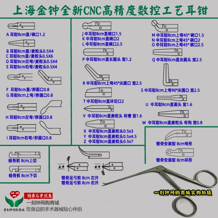 上海金钟显微耳钳 中耳钳 镫骨安装钳 耳异物钳 麦粒钳 耳科器械