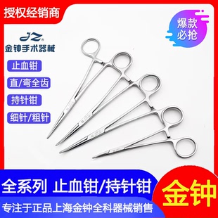 上海金钟医用止血钳不锈钢血管钳持针钳手术钳子双眼皮持针器拔毛