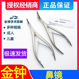 上海金钟鼻镜医用不锈钢成人儿童检查用鼻窥器直头鼻孔扩张器包邮