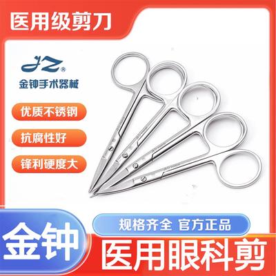 上海金钟剪刀眼用手术器械10cm