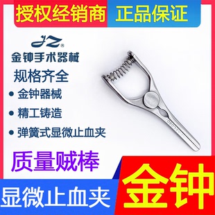 上海金钟止血夹 显微无损伤可调止血夹 哈巴狗镊 显微血管夹