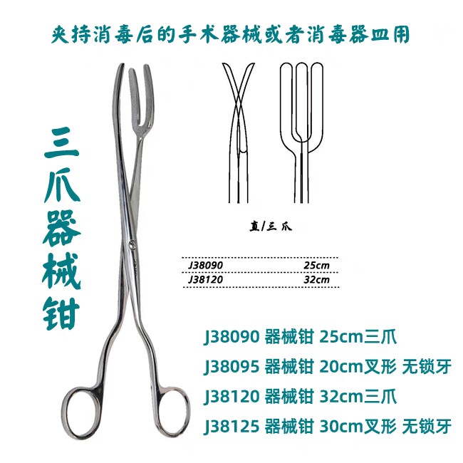上海金钟器械钳三爪钳
