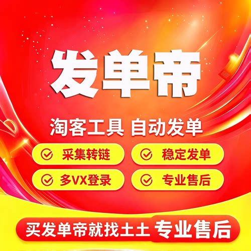 发单帝土土优惠券线报自动转连接社群发单机器人京粉采集月卡年卡