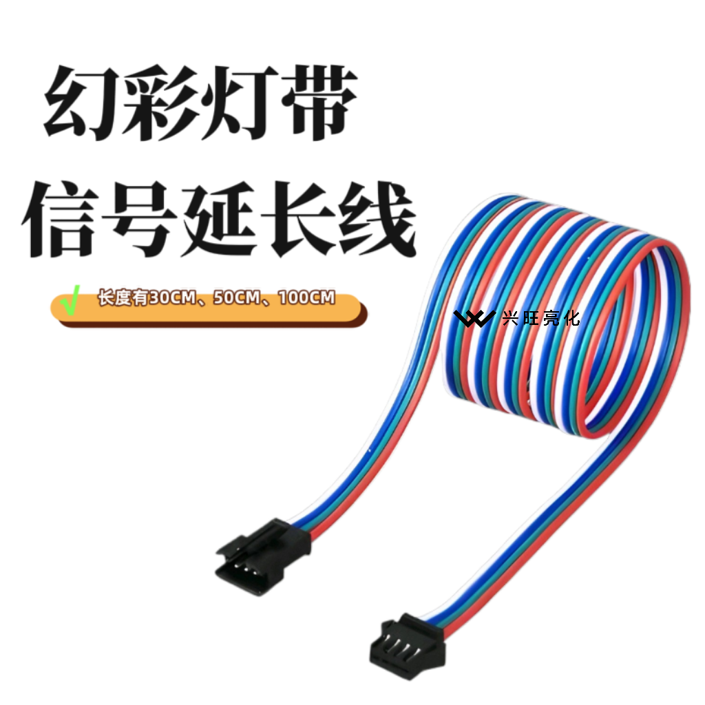 SM3P飞机头公母对插延长线幻彩RGB七彩LED灯条断点续传连接线SM4P