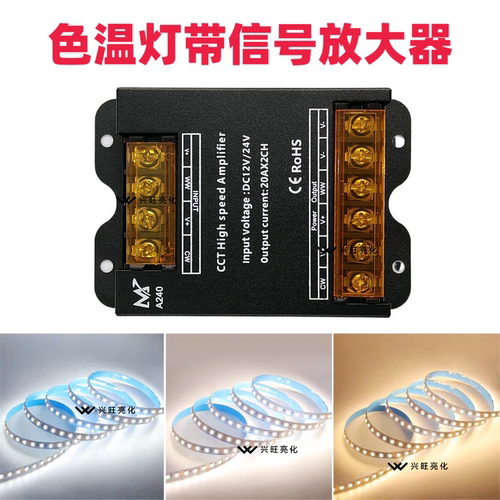 LED色温灯条放大器放大中继器A240扩大2835/5050灯带同步信号拓展