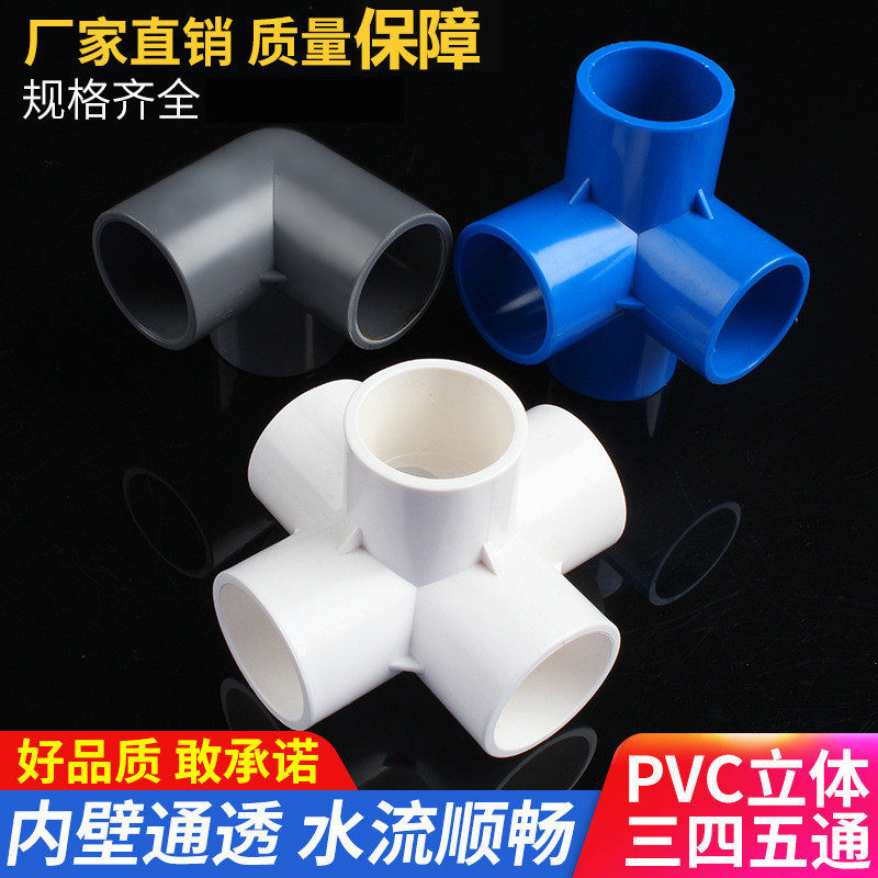 【家用优选】PVC立体三通四通五通六通塑料配件给水管道接头鞋架