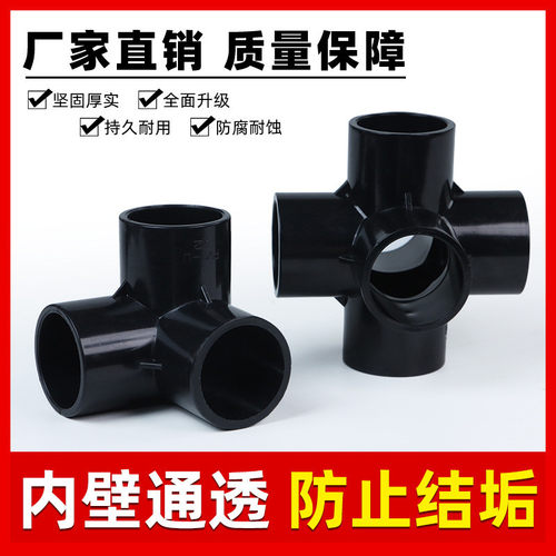 PVC立体三通四通五通接头