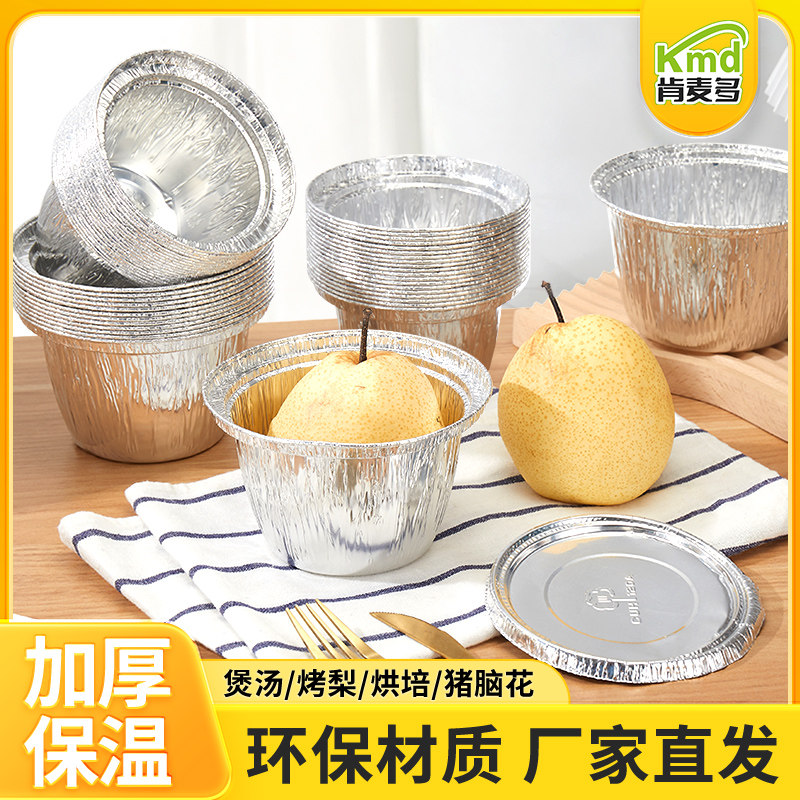 肯麦多秋冬烤梨专用锡纸杯子冰糖雪梨打包炖梨小吊梨汤秋冬鲜炖杯
