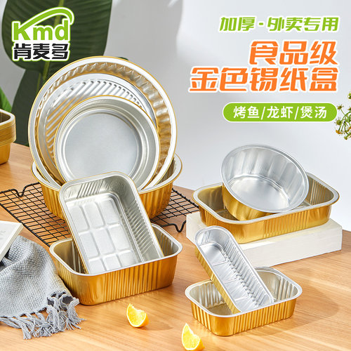 肯麦多家庭专用加厚锡纸盒