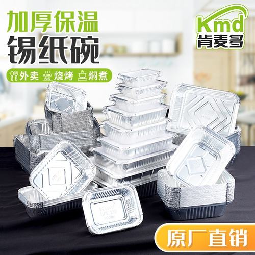 肯麦多长方形锡纸盒烧烤专用