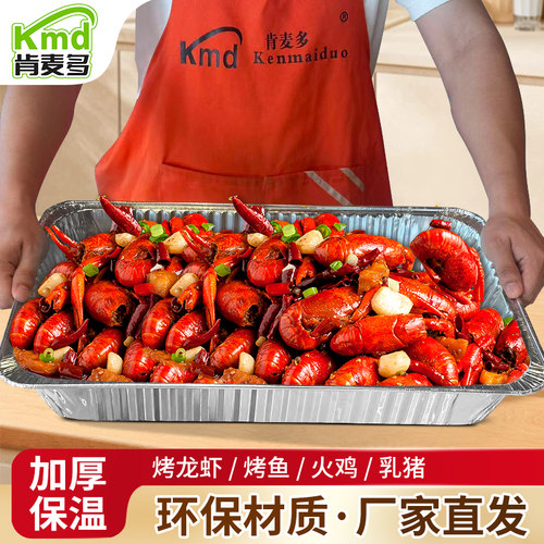 肯麦多超大号锡纸盒525加厚烤鱼乳猪龙虾海鲜长方形带盖大铝箔盒