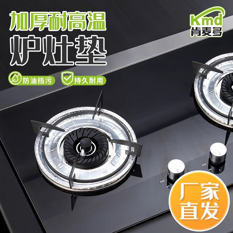 肯麦多厨房煤气灶防油垫煤气罩贴纸炉灶垫锡纸圈灶台隔油铝箔锡纸