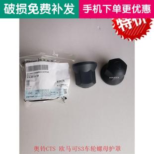 福田汽车配件奥铃CTS欧马可S3 车轮螺母护罩轮胎螺丝盖螺栓盖原厂